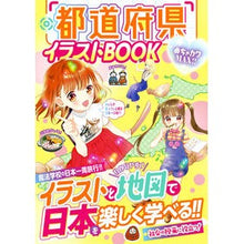 画像をギャラリービューアに読み込む, 都道府県イラストBOOK