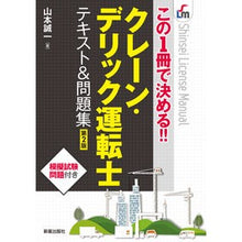 画像をギャラリービューアに読み込む, クレーン・デリック運転士テキスト& 2版