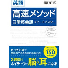 画像をギャラリービューアに読み込む, 英語高速メソッド 日常英会話スピードマス