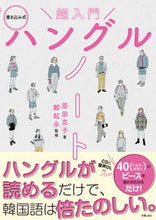 画像をギャラリービューアに読み込む, #原田克子 #超入門書き込み式ハングルノート