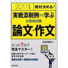 画像をギャラリービューアに読み込む, ’17 実戦添削例から学ぶ公務員試験論文