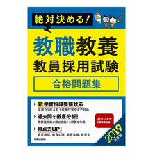画像をギャラリービューアに読み込む, ’19 教職教養 教員採用試験合格問題集