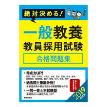 画像をギャラリービューアに読み込む, ’19 一般教養 教員採用試験合格問題集