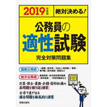 画像をギャラリービューアに読み込む, ’19 公務員の適性試験完全対策問題集