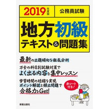 画像をギャラリービューアに読み込む, ’19 公務員試験地方初級テキスト&問題