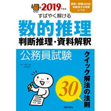 画像をギャラリービューアに読み込む, すばやく解ける数的推理・判断推理・資料解 Kazuki Nakamura