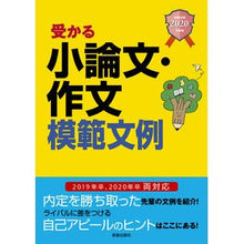 画像をギャラリービューアに読み込む, ’20 受かる小論文・作文模範文例