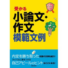 画像をギャラリービューアに読み込む, ’22 受かる小論文・作文模範文例