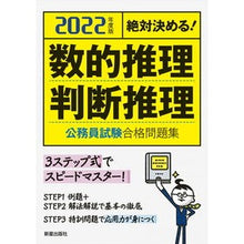 画像をギャラリービューアに読み込む, ’22 数的推理・判断推理公務員試験合格