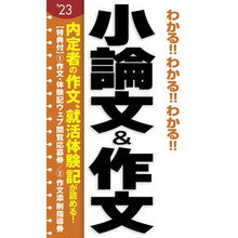 画像をギャラリービューアに読み込む, ’23 小論文&作文