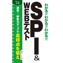 Load image into Gallery viewer, ’24 SPI&WEBテスト