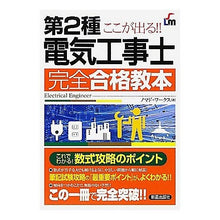 画像をギャラリービューアに読み込む, 第2種電気工事士 完全合格教本