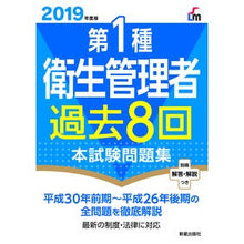 画像をギャラリービューアに読み込む, ’19 第1種衛生管理者過去8回本試験問