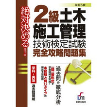 画像をギャラリービューアに読み込む, 2級土木施工管理技術検定試験完全攻 改5