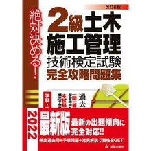 Load image into Gallery viewer, 2級土木施工管理技術検定試験完全攻 改6