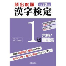 画像をギャラリービューアに読み込む, 平30 頻出度順 漢字検定1級合格!問題