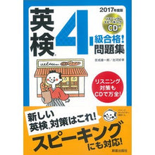 Load image into Gallery viewer, ’18 英検4級合格!問題集 CD付