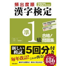画像をギャラリービューアに読み込む, ’21 頻出度順 漢字検定準1級合格!問