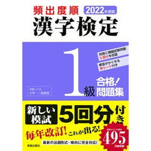 画像をギャラリービューアに読み込む, ’22 頻出度順 漢字検定1級合格!問題