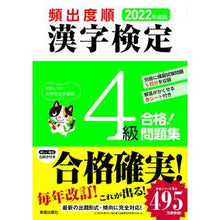 画像をギャラリービューアに読み込む, ’22 頻出度順 漢字検定4級合格!問題