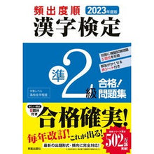 画像をギャラリービューアに読み込む, ’23 頻出度順 漢字検定準2級合格!問