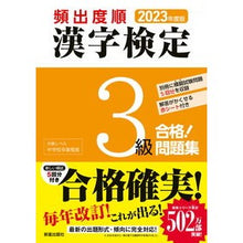 画像をギャラリービューアに読み込む, ’23 頻出度順 漢字検定3級合格!問題