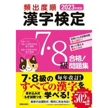画像をギャラリービューアに読み込む, ’23 頻出度順 漢字検定7・8級合格!