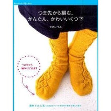 画像をギャラリービューアに読み込む, つま先から編む、かんたん、かわいいくつ下