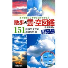 Load image into Gallery viewer, 散歩の雲・空図鑑