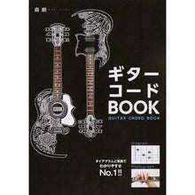 画像をギャラリービューアに読み込む, ギターコードBOOK 新装版
