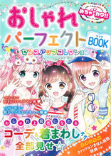 画像をギャラリービューアに読み込む, #新星出版社 #おしゃれパーフェクトBOOKセンスアッ :9784405072299