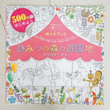 画像をギャラリービューアに読み込む, SINSEISHUPPAN 新星出版社 塗り絵 ・ かわいい!楽しい!ぬりえブックひみつの森の遊園地 ぬりえ ぬり絵 介護 ディズニー 鳥 花 風景 ふるさと スケジュール帳 手帳のタイムキーパー :9784405072336