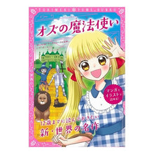 画像をギャラリービューアに読み込む, オズの魔法使い