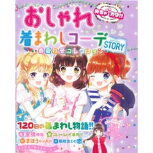 画像をギャラリービューアに読み込む, おしゃれ着まわしコーデSTORY