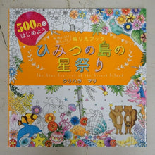 画像をギャラリービューアに読み込む, SINSEISHUPPAN 新星出版社 塗り絵 ・ かわいい!楽しい!ぬりえブック ひみつの島の星祭り ぬりえ ぬり絵 介護 ディズニー 鳥 花 風景 ふるさと スケジュール帳 手帳のタイムキーパー :9784405072862
