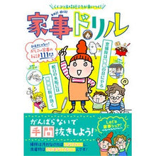 画像をギャラリービューアに読み込む, 家事ドリル
