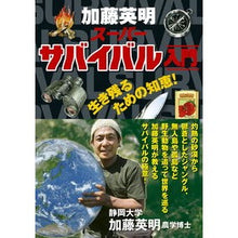 画像をギャラリービューアに読み込む, 加藤英明スーパーサバイバル入門 Hideaki Kato