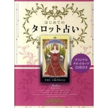 画像をギャラリービューアに読み込む, はじめてのタロット占い