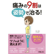 画像をギャラリービューアに読み込む, 痛みの9割は姿勢で治る!