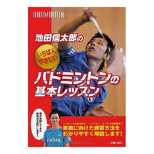 画像をギャラリービューアに読み込む, バドミントンの基本レッスン