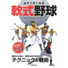 画像をギャラリービューアに読み込む, 必ずうまくなる軟式野球