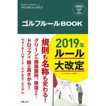 画像をギャラリービューアに読み込む, ゴルフルールBOOK