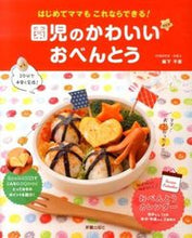 画像をギャラリービューアに読み込む, #阪下千恵 #園児のかわいいおべんとう