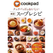 画像をギャラリービューアに読み込む, クックパッドのおいしい厳選!スープレシピ
