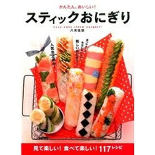 画像をギャラリービューアに読み込む, かんたん、おいしい!スティックおにぎり