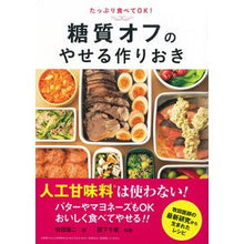 画像をギャラリービューアに読み込む, 糖質オフのやせる作りおき