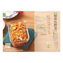 Load image into Gallery viewer, クックパッドのおいしい厳選!野菜の作りお