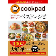 画像をギャラリービューアに読み込む, クックパッドのおいしいベストレシピ