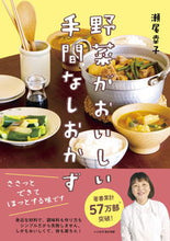 画像をギャラリービューアに読み込む, #瀬尾幸子 #野菜がおいしい手間なしおかず