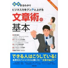 画像をギャラリービューアに読み込む, 図解まるわかり 文章術の基本
